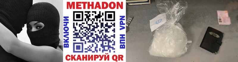 Метадон methadone  Купить  Новочеркасск 